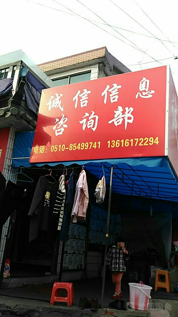 诚信信息咨询部_无锡_地图